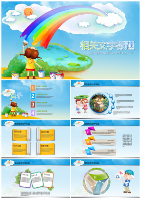 彩色儿童主题课件专用PPT模板