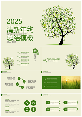 2025简约黄色年终总结PPT模板