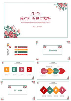 2025粉色简约年终总结PPT模板