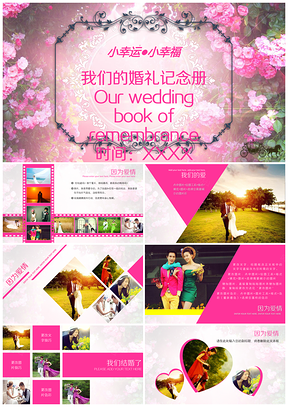 红色甜蜜唯美爱情告白婚礼电子相册开场视频动态PPT模板