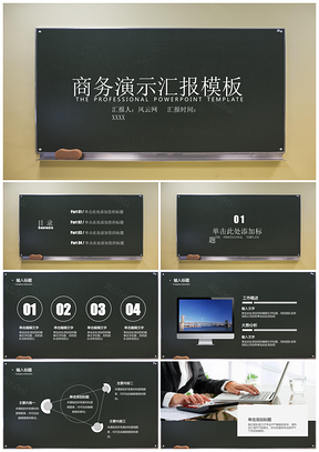 黑色朦胧风黑板商务通用汇报PPT模板