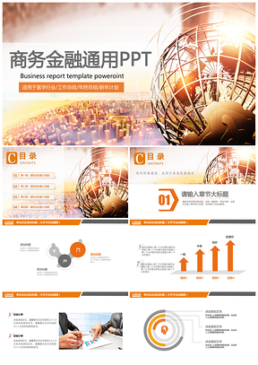 黄色原创动态金融行业资本市场投资理财通用商务PPT模板