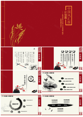红色中国书籍风商业企业系统计划总结汇报通用PPT模板