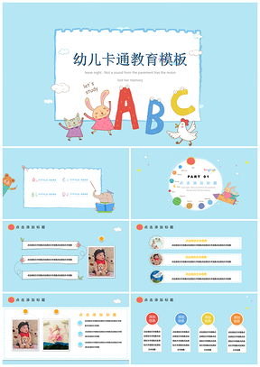 蓝色英语字母幼儿卡通教育培训通用PPT模板