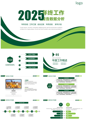 2025绿色清新时尚商务工作总结PPT模板