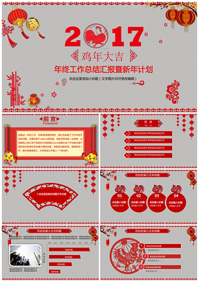 红色2025喜庆简约剪纸风格工作汇报年终总结PPT模板