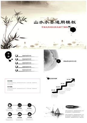 灰色山水水墨唯美中国风活动策划通用PPT模板