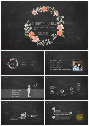 灰色清新碎花质感创意设计个人建立PPT模板