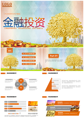 黄色简约大气理财投资保险金融行业工作计划总结报告PPT模板