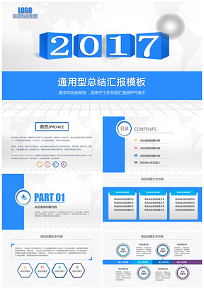 总结汇报必备蓝色年终工作报告总结PPT模板