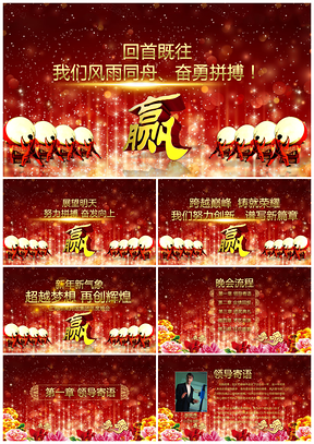 红色精美大气企业通用年会表彰大会动态PPT模板