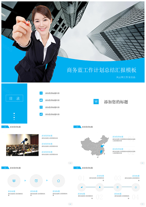 蓝色35商务蓝简约商务工作总结工作计划业务介绍PPT模板