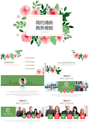 绿色简约清新花卉商务PPT模板