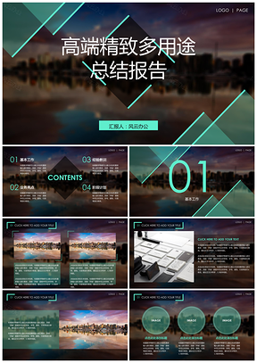 高端精致蓝黑PPT模板