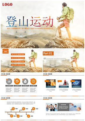 黄色文字自由修改户外徒步登山旅行冒险PPT模板