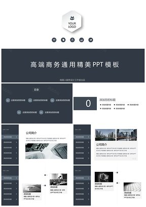 灰色38墨绿蓝毕业答辩开题报告员工培训企业文化PPT模板