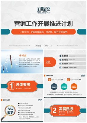 2025灰色工作计划业务发展规划工作推进会商务PPT模板