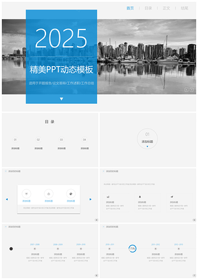 2025灰色39简约灰商务公司宣传业务推广上市融资年终汇报PPT模板