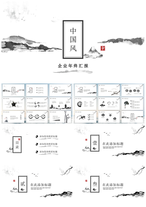 白色中国风企业年终汇报PPT模板