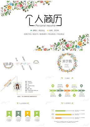 2025黄色小清新时尚韩式唯美个人简历PPT模板