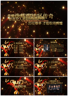 红色视频开场绚丽唯美企事业颁奖典礼PPT模板