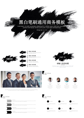 黑白墨迹笔刷通用商务PPT模板
