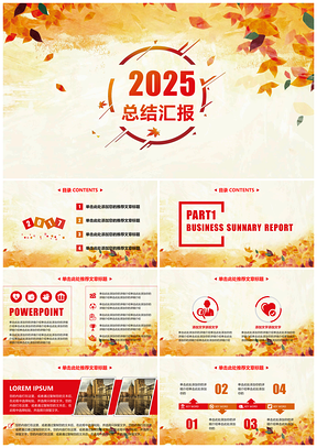 2025黄色枫叶背景终总结汇报新年计划报告PPT模板