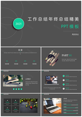 2025绿色商务绿公司宣传培训员工简介业务推广商业合作PPT模板