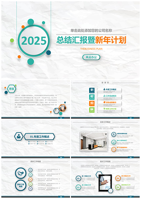 2025蓝色年终总结工作汇报年终总结幻灯片商务PPT模板
