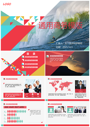 2025欧美风四色三角通用商务PPT模板