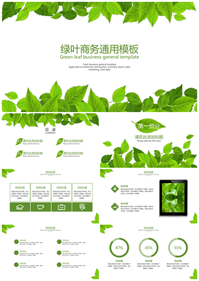 绿色唯美商务通用PPT模板