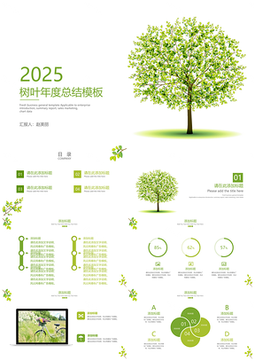 2025绿色小清新简约树叶年度总结PPT模板