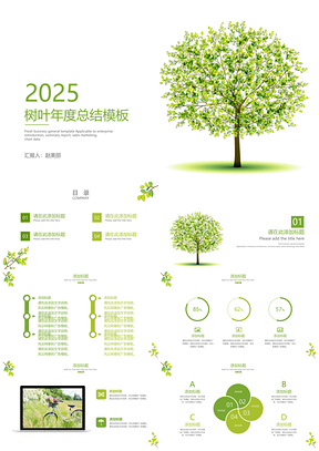 小清新简约树叶年度总结PPT模板
