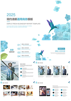 2025蓝色简约清新商务工作计划总结通用PPT模板