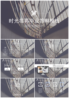 黑色图书馆动态时光荏苒毕业答辩通用PPT模板