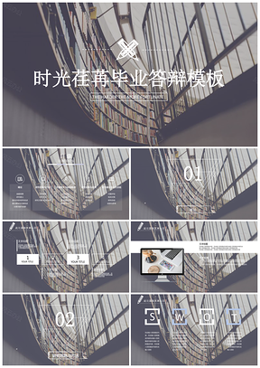 『图书馆』动态时光荏苒毕业答辩通用PPT模板