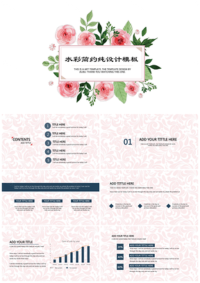 粉色花与叶水彩简约纯设计PPT模板
