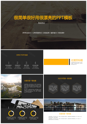黑色黑金灰高端商务汇报通用型PPT模板