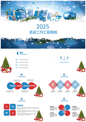 2025蓝色圣诞商务工作汇报通用PPT模板