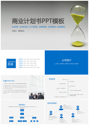 蓝白灰高端商业计划书创业计划书商务汇报PPT模板