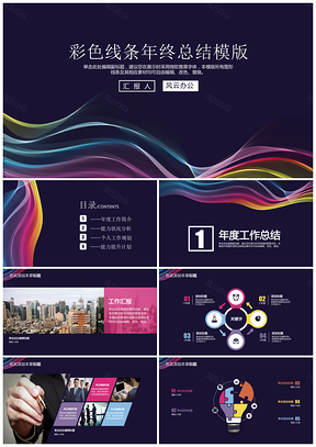 彩色动感线条2025最新年终总结PPT模板