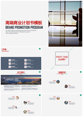 经典蓝色高端商务创业计划书项目介绍PPT模板