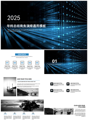 2025蓝色简约光束纯设计通用PPT模板