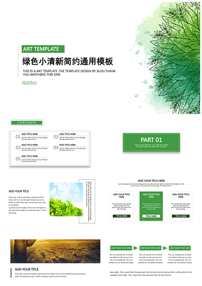 年终总结绿色小清新简约PPT模板