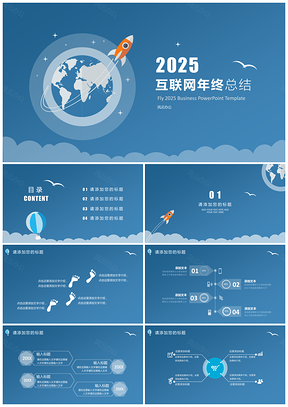 2025蓝色互联网年终总结PPT模板