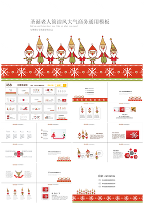 圣诞老人简洁风大气通用PPT模板