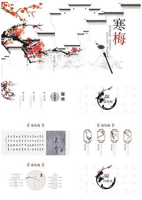 红色水墨中国风•寒梅年终总结通用PPT模板