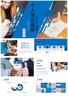 蓝色岗位述职汇报总结计划PPT模板