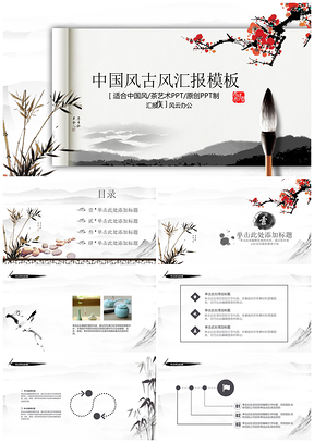 灰色精美中国风年中汇报总结PPT模板