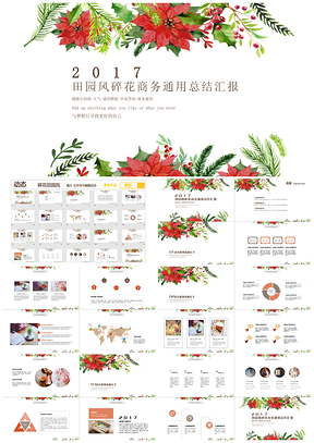 红色田园风碎花通用PPT模板